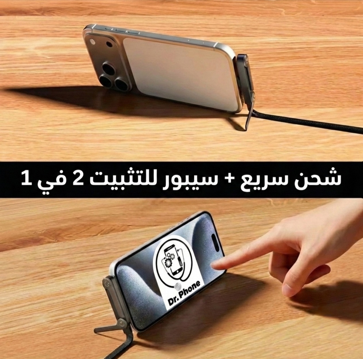 كابل 240 واط original + حامل مدمج ( support )