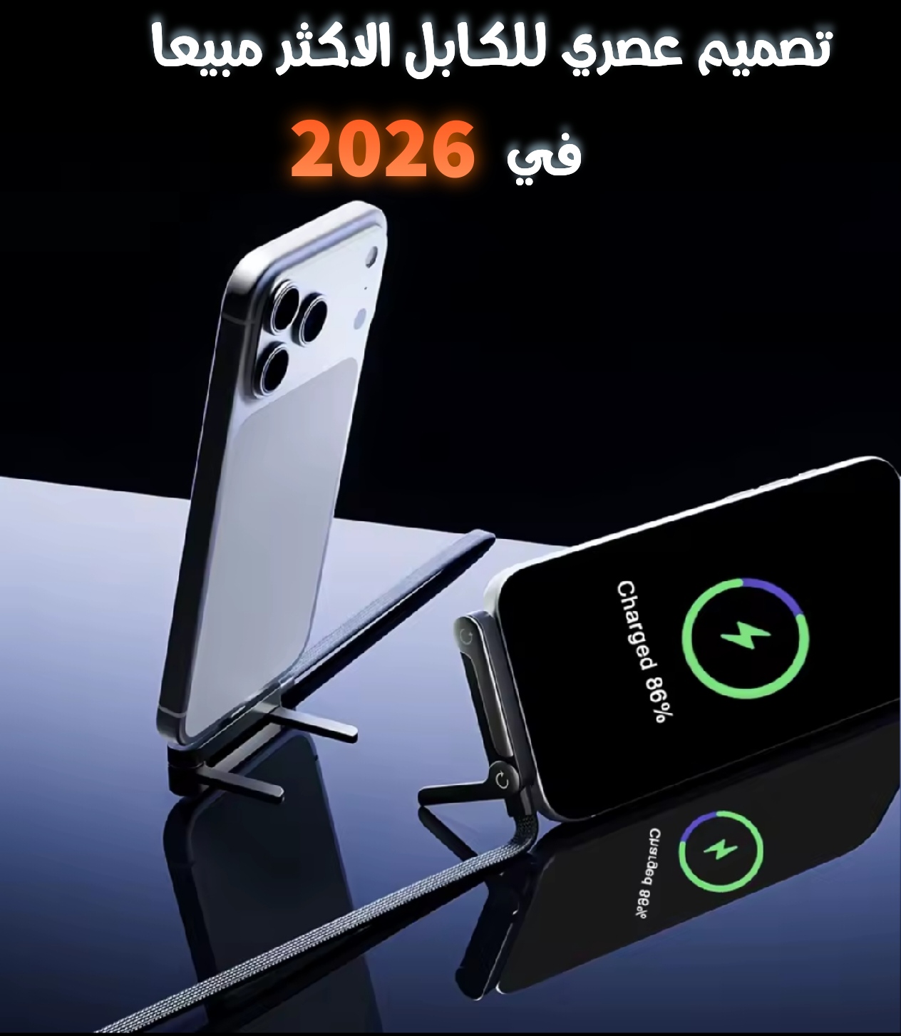 كابل 240 واط original + حامل مدمج ( support )